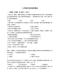 内蒙古自治区呼和浩特市实验中学2025_2026学年九年级上学期第二次月考历史试卷（扫描版，含答案）