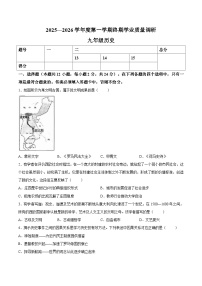 【试卷】河北省秦皇岛市抚宁区2025-2026学年九年级上学期1月期末历史试题