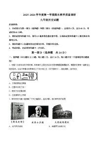 【试卷】陕西省渭南市临渭区2025-2026学年九年级上学期期末历史试卷