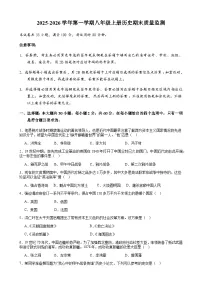 广东省阳江市2025-2026学年八年级上学期期末历史试题