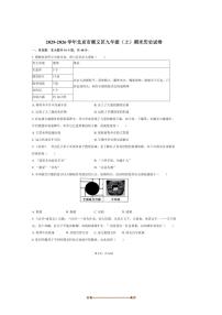 2025～2026学年北京市顺义区九年级(上)期末历史试卷(含答案)