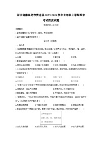 2025-2026学年河北省秦皇岛市青龙县七年级上学期期末考试历史试卷（学生版）
