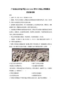 2025-2026学年广东省汕头市金平区八年级上学期期末统考卷历史试卷（学生版）