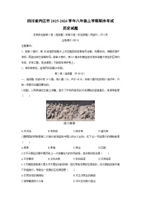 2025-2026学年四川省内江市八年级上学期期末考试历史试卷（学生版）