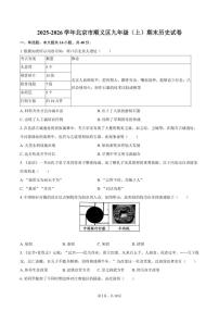 2025-2026学年北京市顺义区九年级（上）期末历史试卷（含答案）
