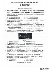 广东省江门市2025-2026学年九年级上学期期末历史试题