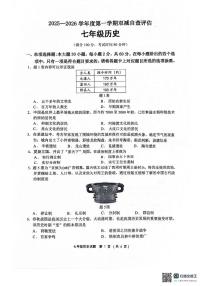 广东省江门市2025-2026学年七年级上学期期末历史试题