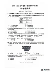 广东省江门市2025-2026学年七年级上学期期末历史试题