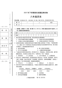 湖南省衡阳市2025-2026学年八年级上学期1月期末历史试题