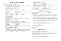 吉林省长春市农安县青山乡初级中学2025-2026学年九年级上学期1月期末历史试题