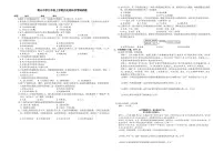 吉林省长春市农安县青山乡初级中学2025-2026学年九年级上学期1月期末历史试题