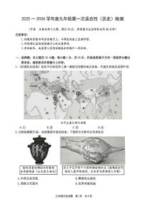 2026年重庆市九年级中考一模考试历史试题