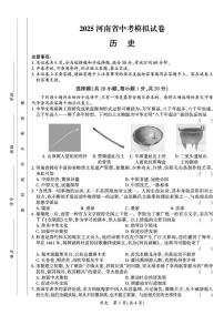 2025年河南省驻马店市驿城区历史中考模拟试卷