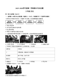 西安市雁塔区高新区第一中学2025~2026学年上学期期末考试八年级历史试题（文字版，含答案）