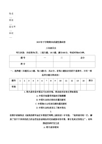 湖南省衡阳市2025_2026学年八年级上学期1月期末历史试题（文字版，含答案）