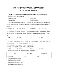 河北省廊坊市第四中学2025_2026学年八年级上学期12月月考历史试题（文字版，含答案）