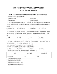 河北省廊坊市第四中学2025_2026学年八年级上学期12月月考历史试题（文字版，含答案）