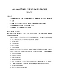 山西省临汾市部分学校2025_2026学年第一学期12月月考八年级历史试卷（文字版，含答案）