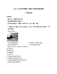 河北省保定市高碑店市2025_2026学年八年级上学期12月月考历史试题（文字版，含答案）