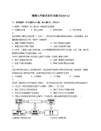 安徽省萧县城南初级中学2025_2026学年九年级上学期12月月考历史试题（扫描版，含答案）