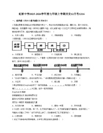 黑龙江省哈尔滨市虹桥初级中学2025_2026学年七年级上学期12月月考历史试题（文字版，含答案）