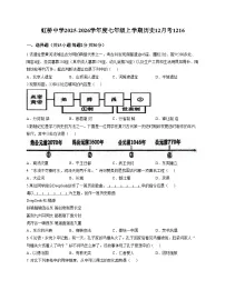 黑龙江省哈尔滨市虹桥初级中学2025_2026学年七年级上学期12月月考历史试题（文字版，含答案）