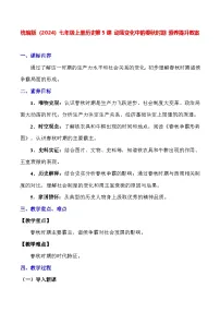 人教版（2024）七年级上册（2024）动荡变化中的春秋时期教案