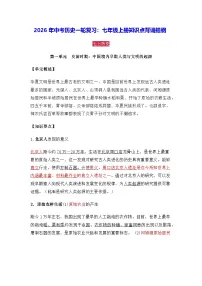 2026年中考历史一轮复习：七年级上册知识点背诵提纲 讲义