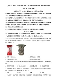 2025年广东省云浮市罗定市中考一模历史试题-A4