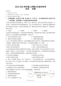 广东省南雄市珠玑中学九年级下学期开学历史试题