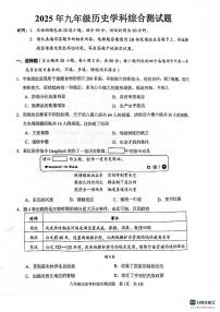 2025年广东省广州市番禺区中考一模历史试题