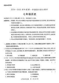 广东省河源市紫金县七年级上学期期末考试历史试题