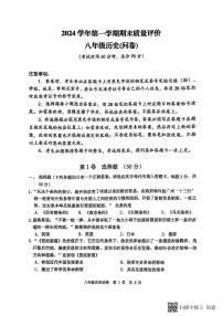 广东省广州市花都区2024--2025学年八年级上学期期末历史试题