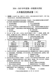 广东省揭阳市榕城区2024-2025第一学期1月期末考试八年级历史试卷