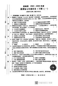 广东省汕头市潮阳区贵屿中学2024~2025学年七年级下学期第一次月考历史试题