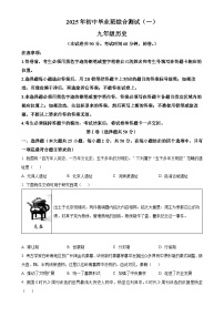 2025年广东省广州市增城区中考一模历史试题-A4