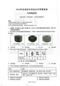 广东省梅州市丰顺县九年级下学期4月月考历史试题