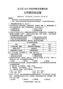 四川省达州市达川区2025-2026学年教学质量检测七年级上学期期末历史试题（附答案）