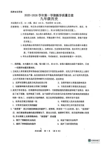 广东省东莞市石碣中学等校2025-2026学年九年级上学期1月期末历史试题