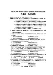 广东省珠海市金湾区2025-2026学年九年级上学期期末历史试题