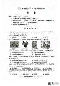 四川省广元市2025-2026学年九年级上学期1月期末历史试题