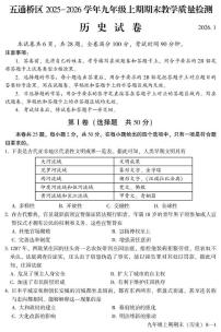 四川省乐山市五通桥区2025-2026学年九年级上学期期末教学质量检测历史试卷
