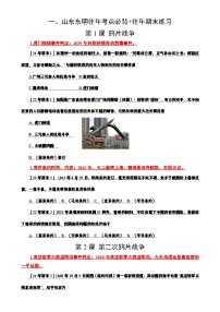 2025—2026学年部编版八上历史期末高效复习【学案】（含答案）