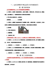 2025—2026学年部编版八上历史期末高效复习【学案】（含答案）