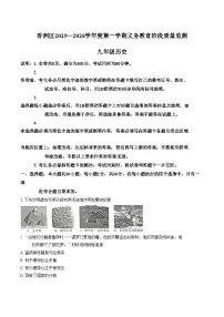 广东省珠海市香洲区2025_2026学年九年级上学期1月期末历史试题（文字版，含答案）