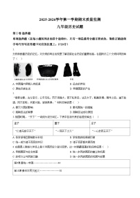 山东省济宁市泗水县2025__2026学年第一学期期末质量监测九年级历史试题（扫描版，含答案）