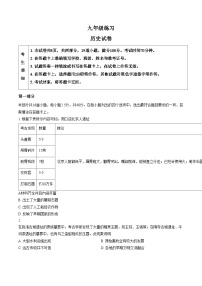 北京市顺义区2025_2026学年九年级上学期期末历史试题（扫描版，含答案）