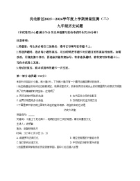 辽宁省沈阳市沈北新区2025_2026学年九年级上学期期末历史试卷（扫描版，含答案）