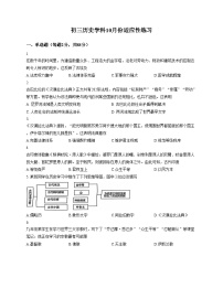 福建省福州第四中学桔园洲中学2025_2026学年九年级上学期月考历史试题（扫描版，含答案）