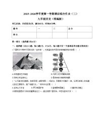 陕西省咸阳彩虹学校2025_2026学年九年级上学期12月月考历史试题（扫描版，含答案）